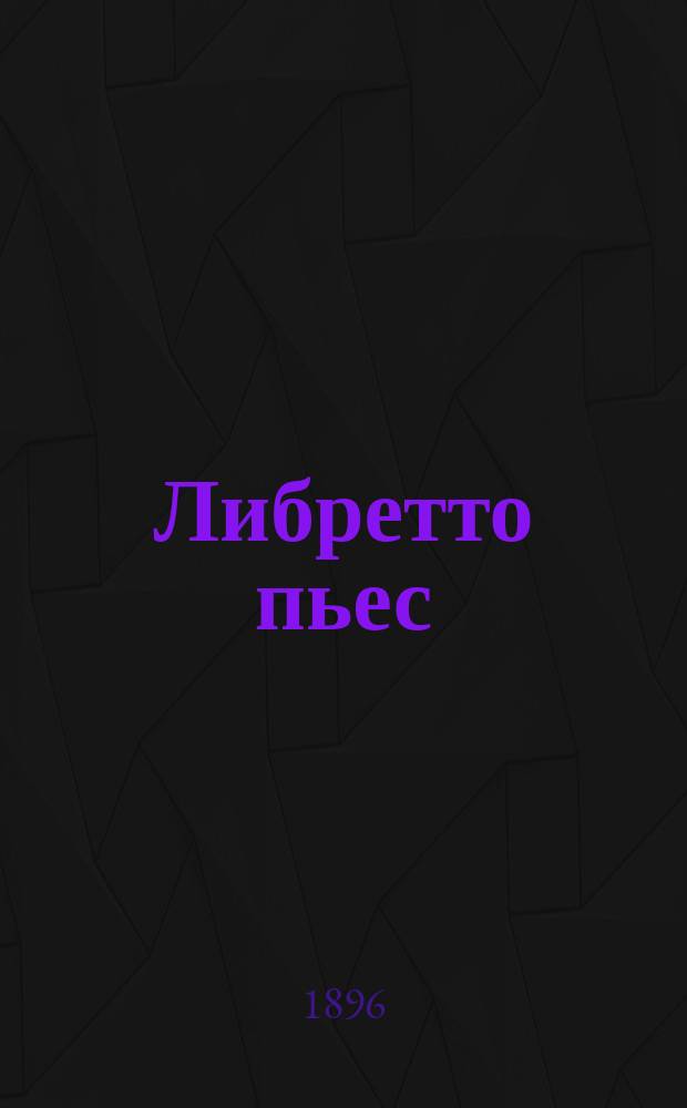 Либретто пьес : Вып. 1-. Вып. 4 : 1) Кузнечик. 2) Мамзель Нитуш = ("Mamselle Nitouche") : Оперетта в 4 д