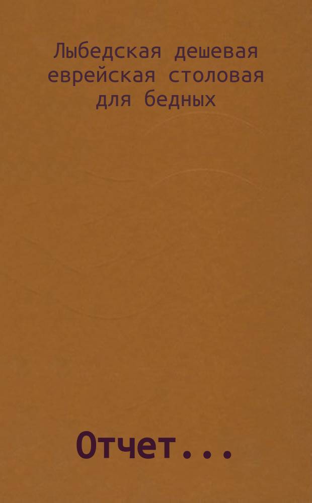 Отчет...