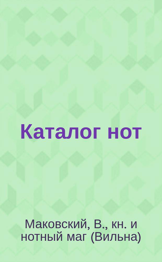 [Каталог нот]