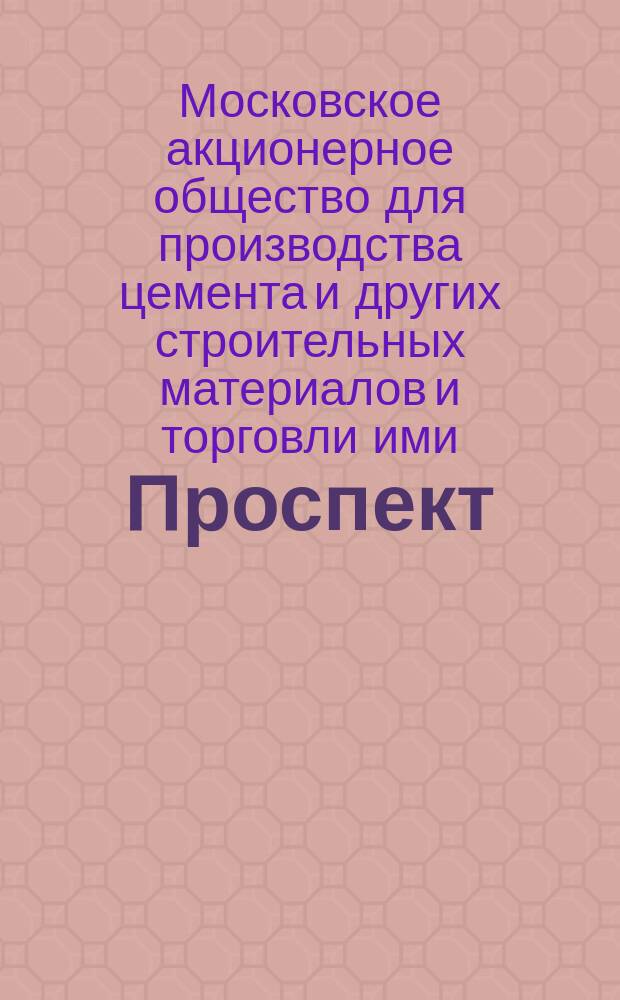 [Проспект]