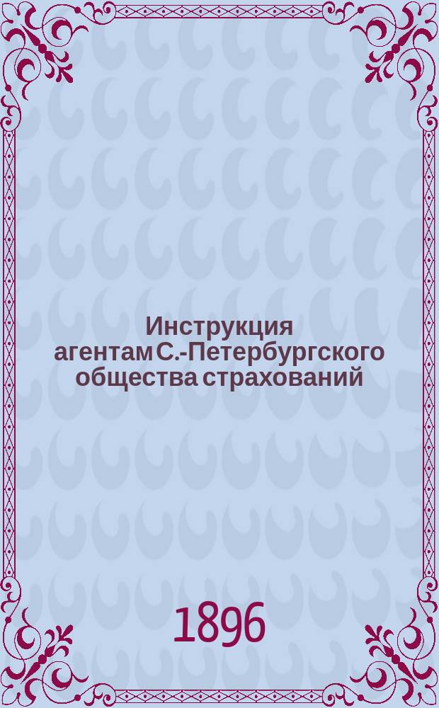 Инструкция агентам С.-Петербургского общества страхований : По речному страхованию