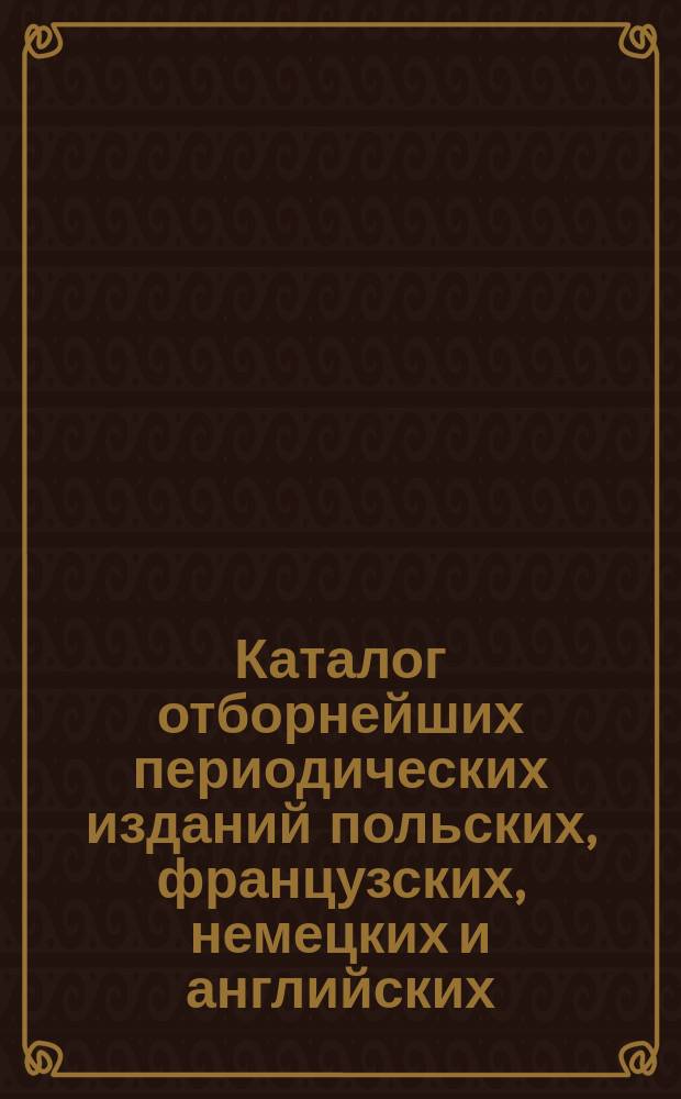 Каталог отборнейших периодических изданий польских, французских, немецких и английских ..., на которые принимает подписку книжный магазин и склад нот Станислава Садовского в Варшаве. ... на 1897 год