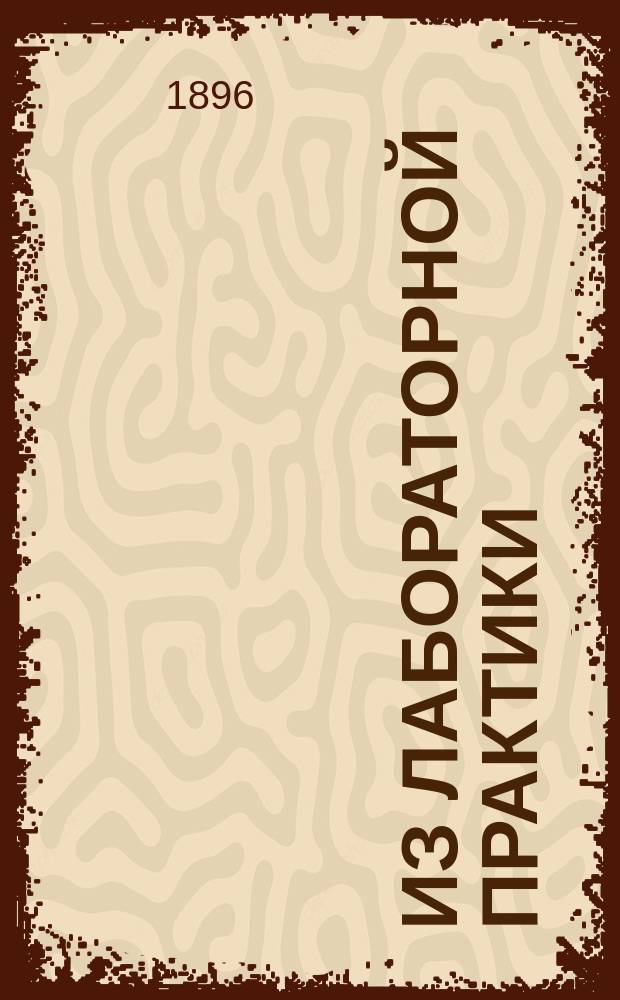 Из лабораторной практики