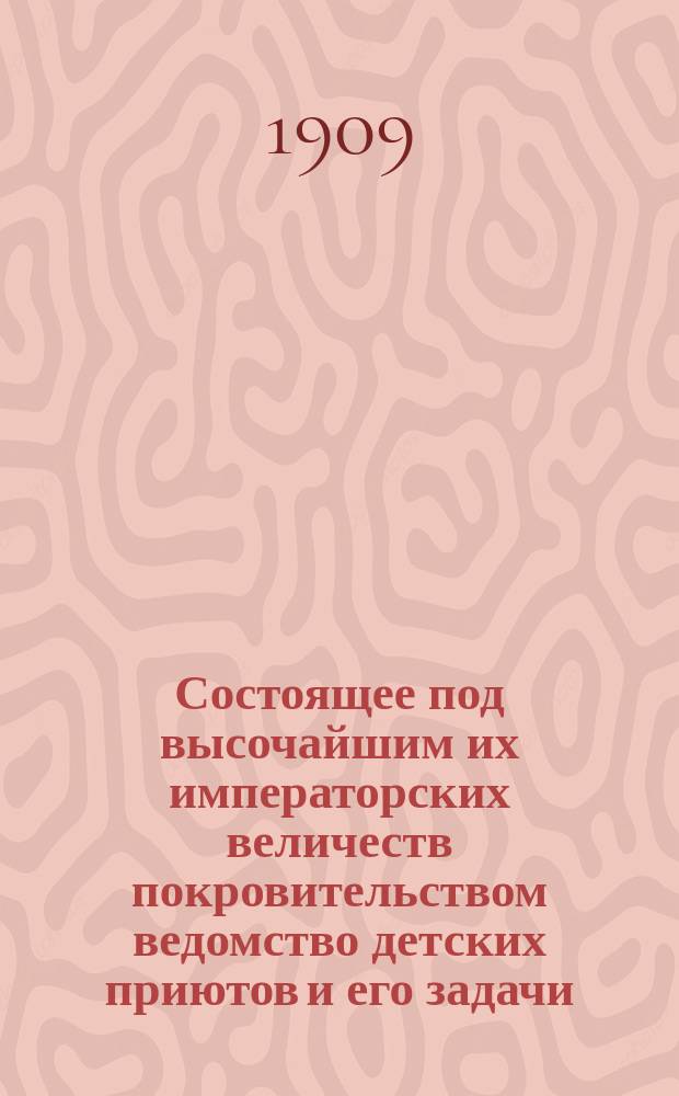 Состоящее под высочайшим их императорских величеств покровительством ведомство детских приютов и его задачи : Ч. [1]. Ч. 5 : Опыт организации сельских детских приютов