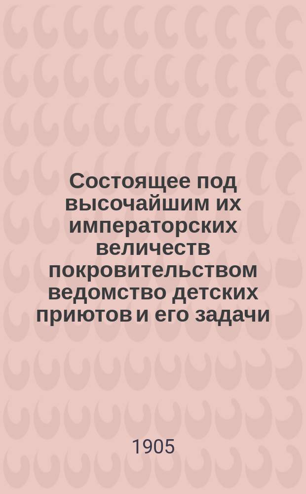 Состоящее под высочайшим их императорских величеств покровительством ведомство детских приютов и его задачи : Ч. [1]. Ч. 22 : О содействии ведомства детских приютов в деле призрения сирот павших воинов