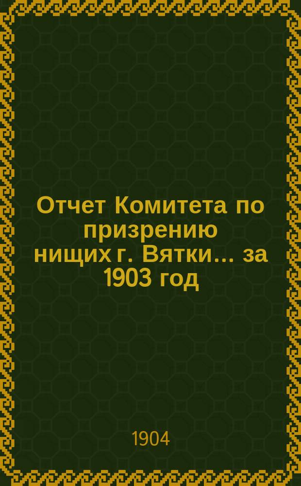 Отчет Комитета по призрению нищих г. Вятки... ... за 1903 год