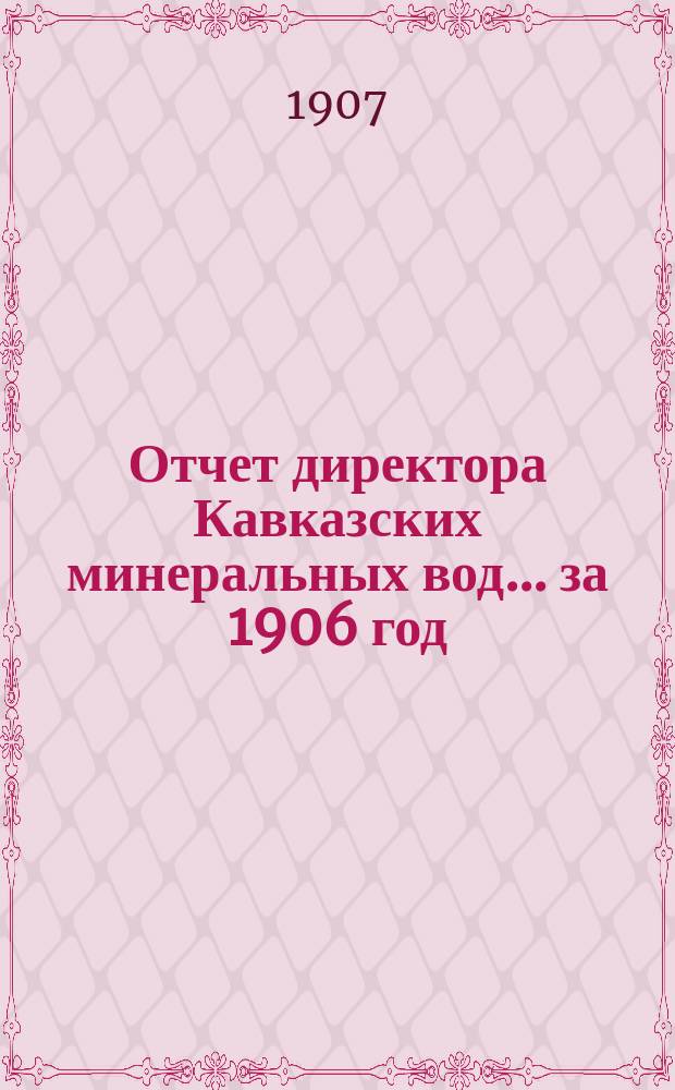 Отчет директора Кавказских минеральных вод... ... за 1906 год