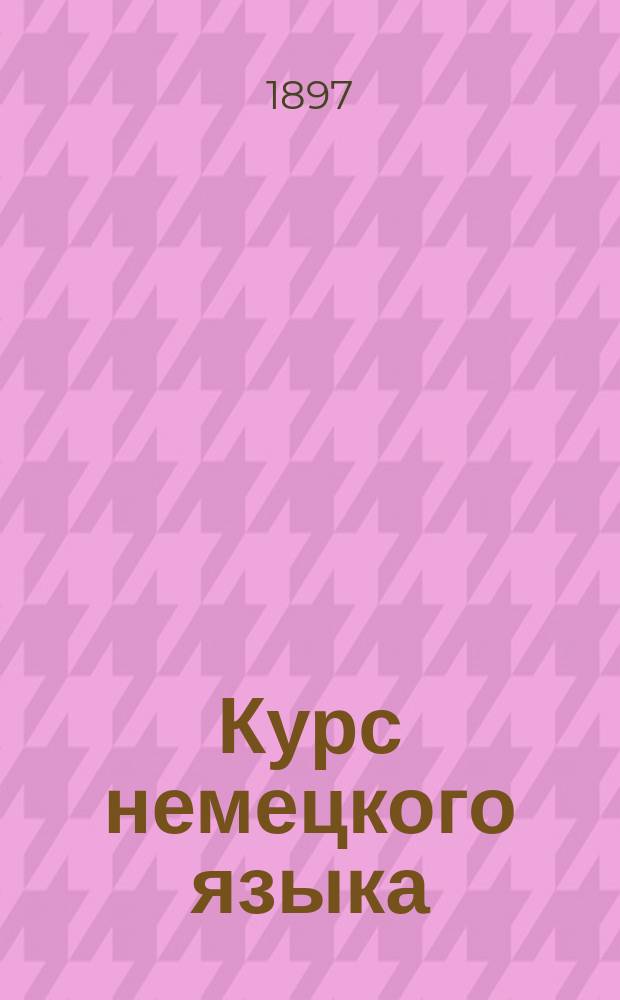[Курс немецкого языка] : Ключ. Ч. 1-2. Ч. 2