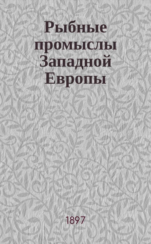 Рыбные промыслы Западной Европы : Отчет М-ву зем. и гос. имуществ причисленного к Деп. зем. I : Промыслы у Лофотенских островов