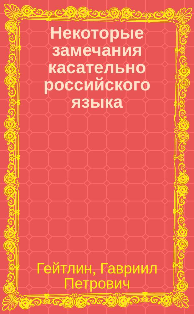 Некоторые замечания касательно российского языка : Quas permittente Ampliss. Facult. Philos. Aboënsi, publico examini modeste offert Gabriel Geitlin, Borea-Fenno, in Auditorio Pilosophico die 5 Apr. MDCCCXXVI h. a. m. c
