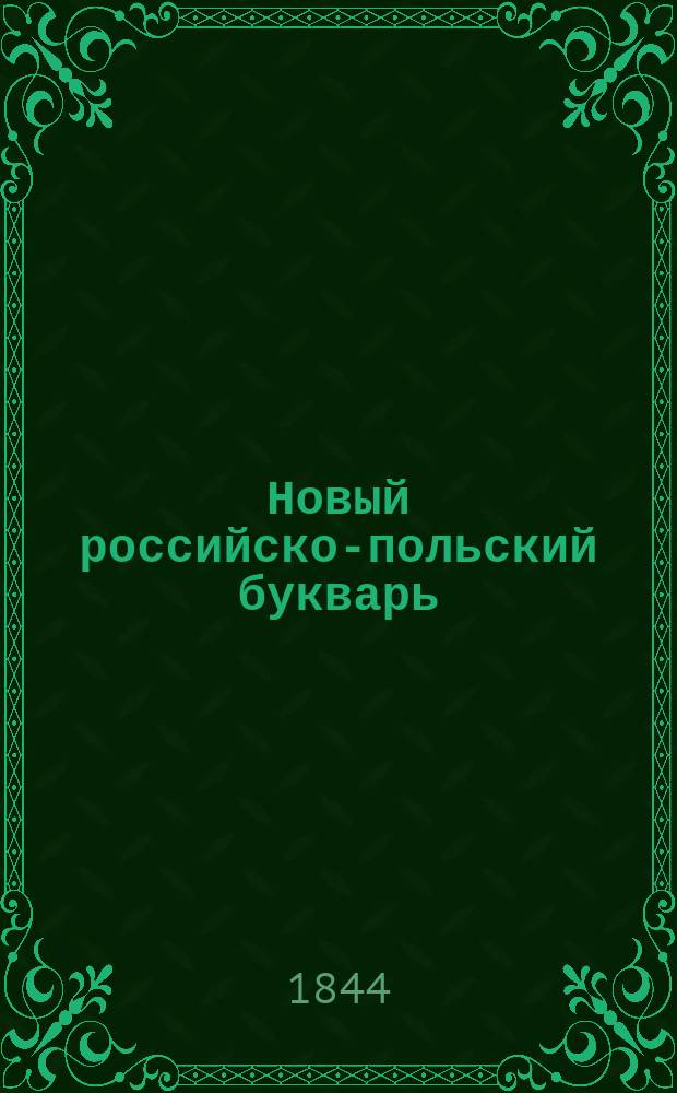 Новый российско-польский букварь : Nowy rossiysko-polski elementarz, ulożony przez Stanislawa Swiatkowskiego : Teraz na nowo przedrukowany, z dodaniem przy końcu malego Sl&oacute;wniczka