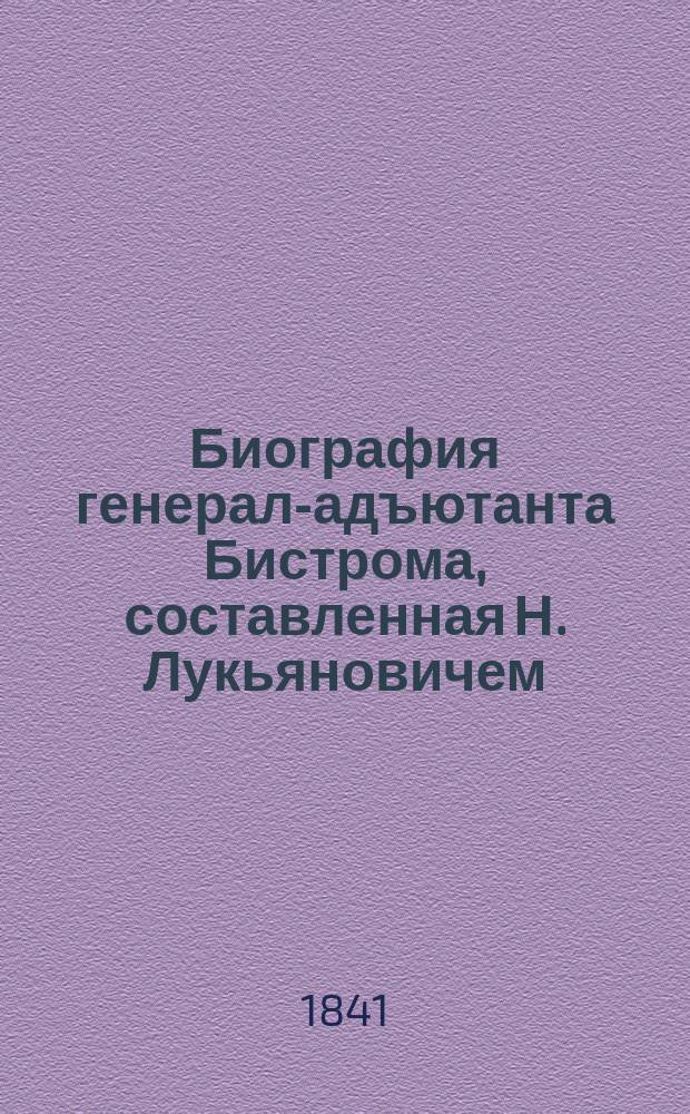 Биография генерал-адъютанта Бистрома, составленная Н. Лукьяновичем