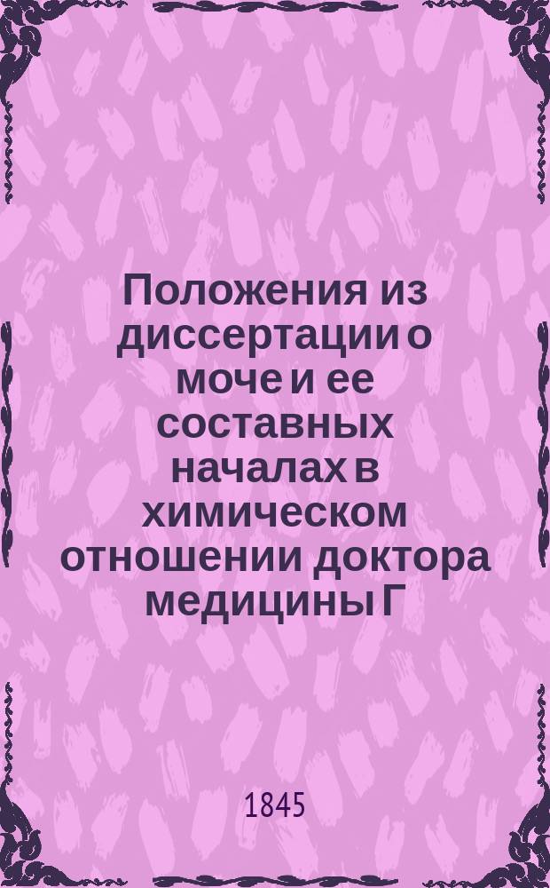 Положения из диссертации о моче и ее составных началах в химическом отношении доктора медицины Г. Гивартовского, рассмотренной и одобренной Медицинским факультетом Императорского Московского университета на получение звания доцента