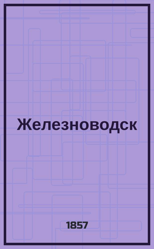 Железноводск : (25 июня и 1 июля 1856)