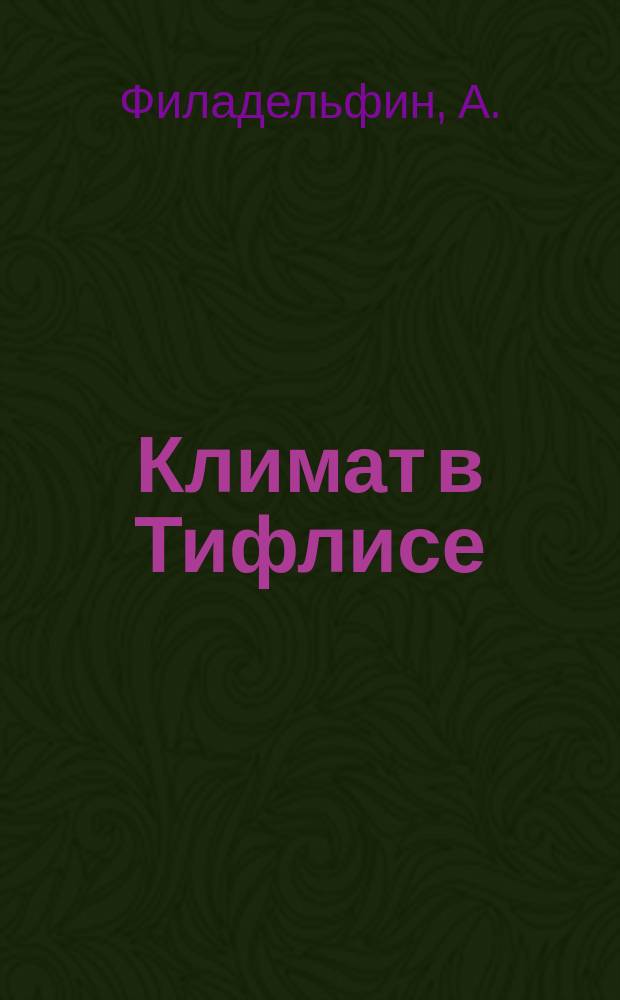 Климат в Тифлисе : Сост. в 1849 и 1850 годах