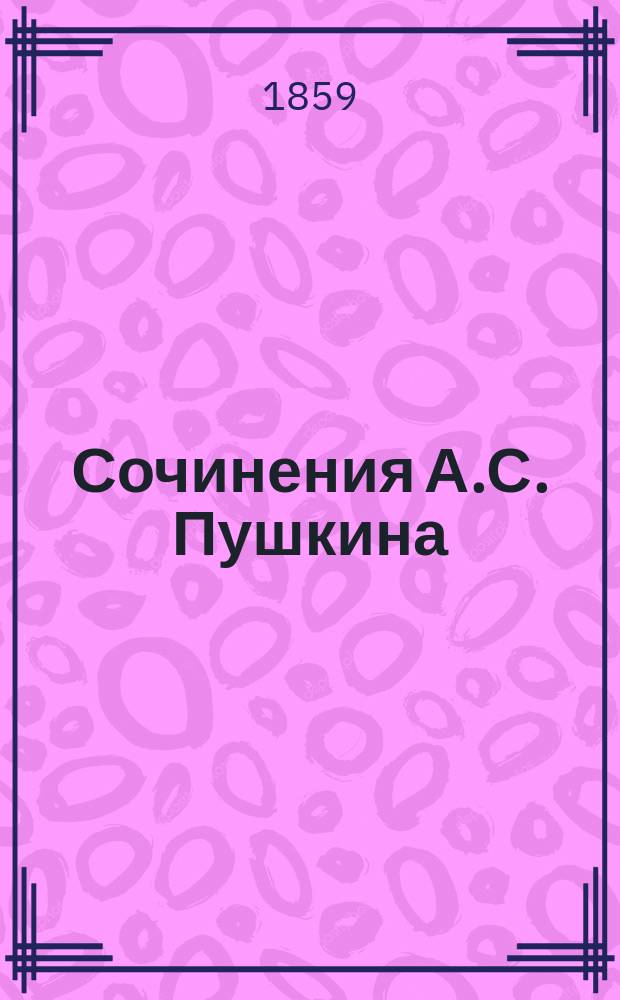 Сочинения А.С. Пушкина : Т. 1-6. Т. 3 : Евгений Онегин и драматические произведения