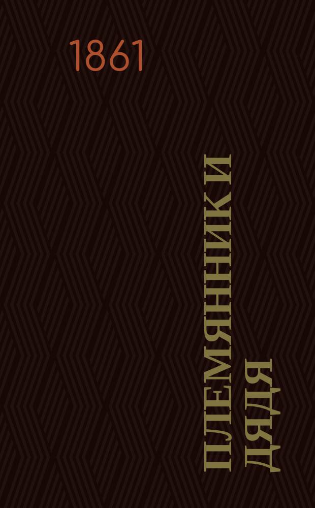 Племянник и дядя : Комедия в 4 д. в стихах с эпилогом