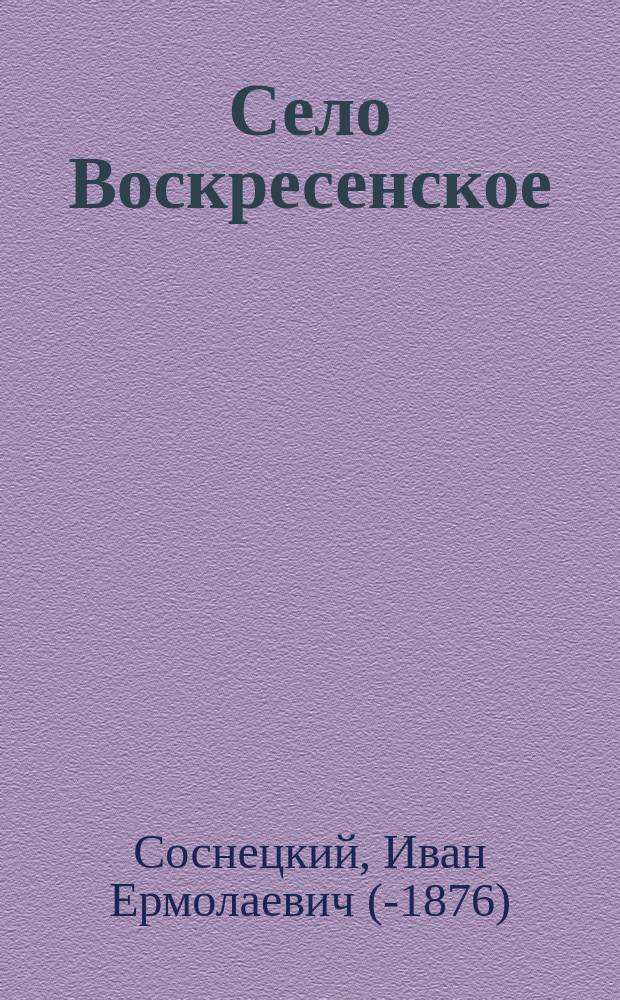 Село Воскресенское : Задушев. стихотворения