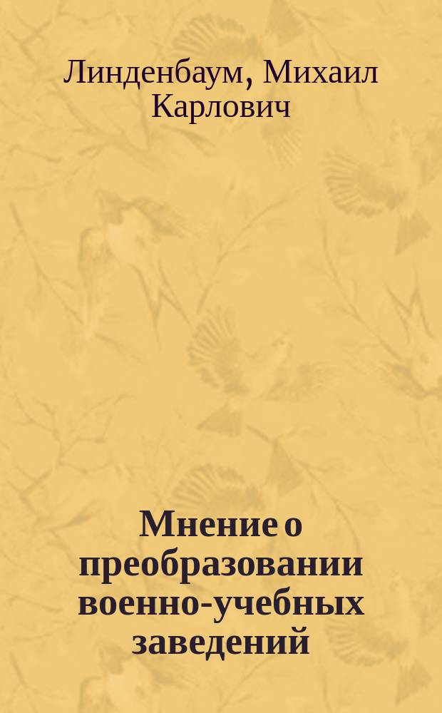[Мнение о преобразовании военно-учебных заведений
