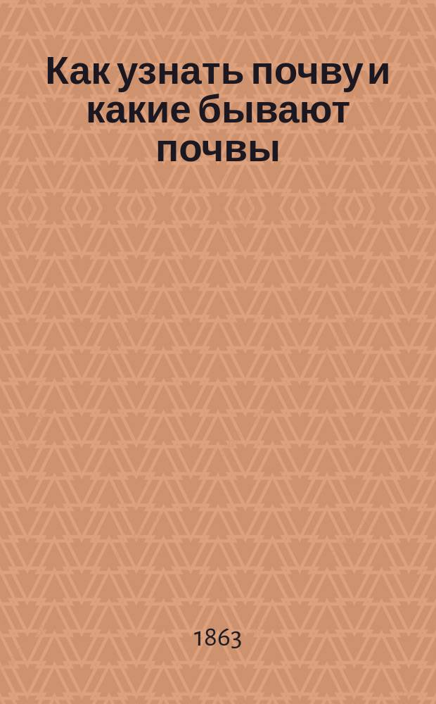 Как узнать почву и какие бывают почвы