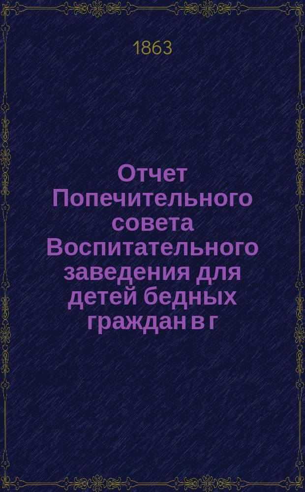 Отчет Попечительного совета Воспитательного заведения для детей бедных граждан в г. Нарве почетного гражданина Павла Ивановича Орлова... ... за 1910 г.