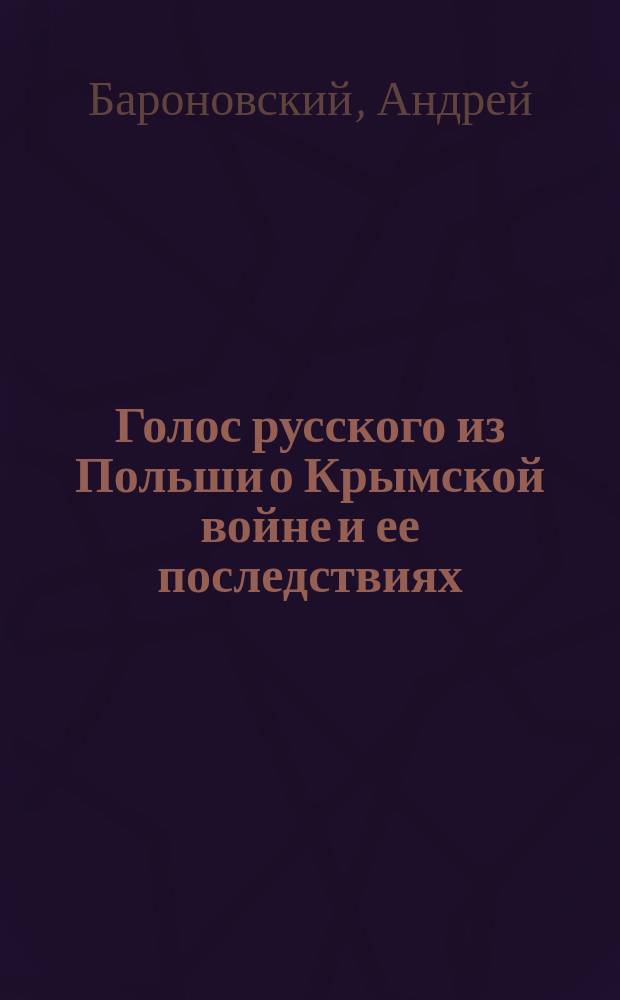 Голос русского из Польши о Крымской войне и ее последствиях : Стихотворение