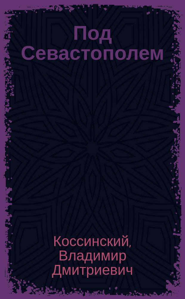 Под Севастополем : Былины в стихах