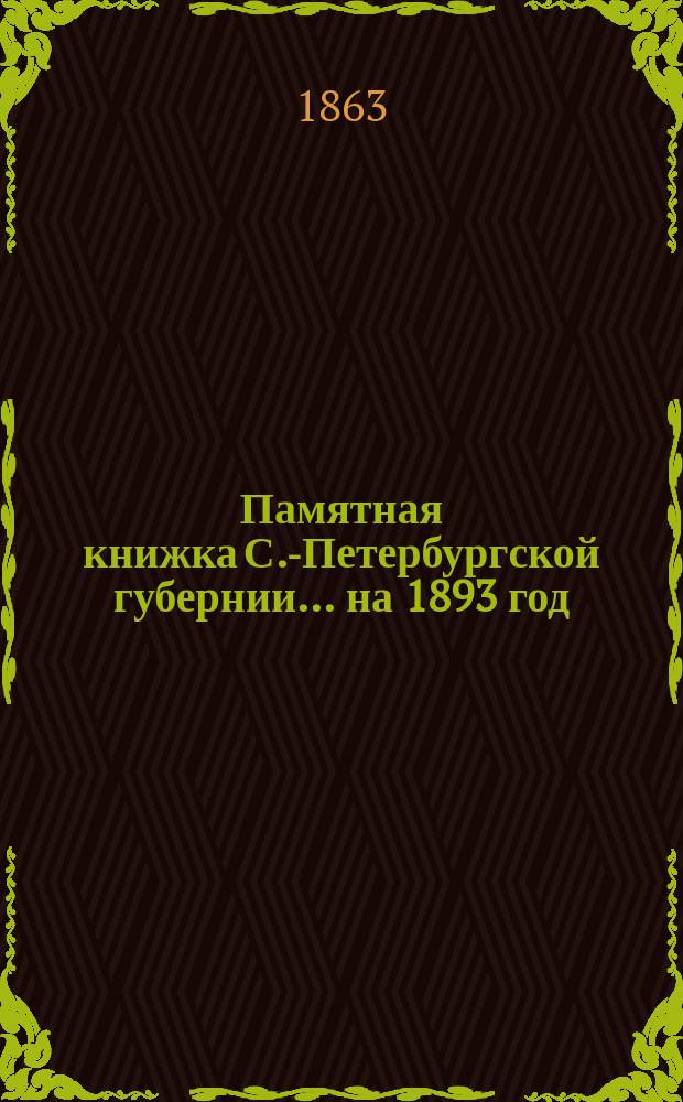 Памятная книжка С.-Петербургской губернии... на 1893 год