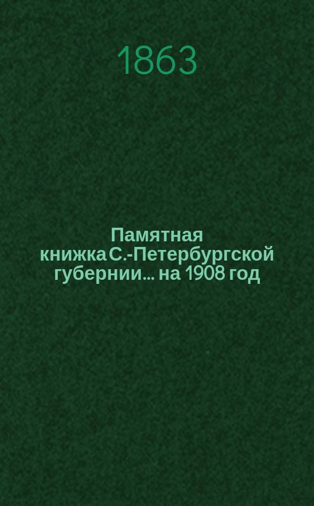 Памятная книжка С.-Петербургской губернии... на 1908 год