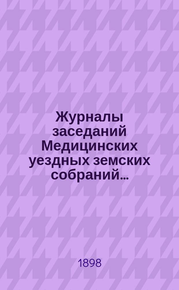 Журналы заседаний Медицинских уездных земских собраний.. : С прил. 31-го очередного и чрезвычайного... за 1895 год
