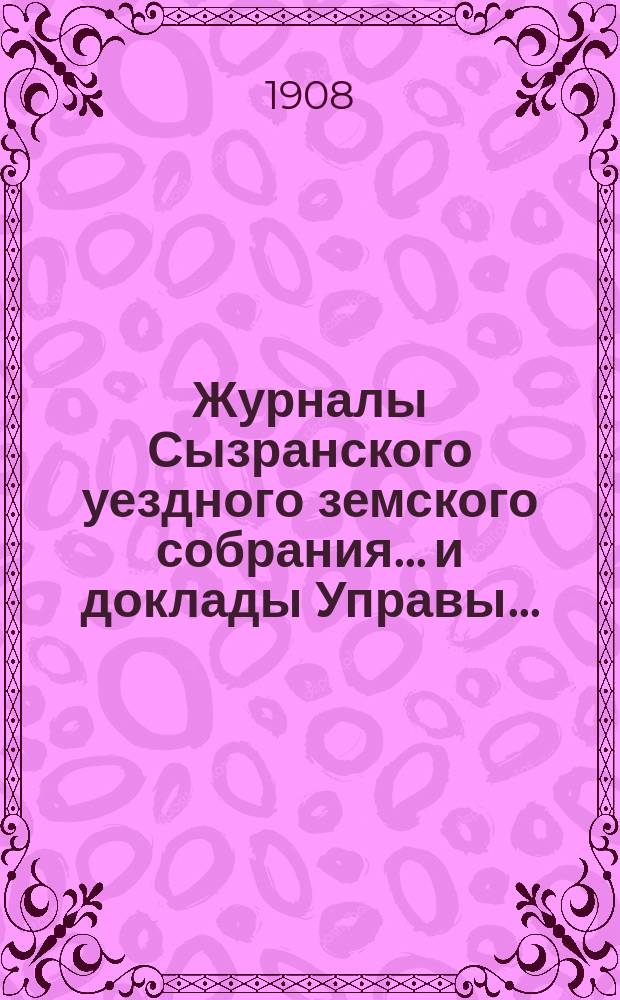 Журналы Сызранского уездного земского собрания... и доклады Управы.. : С прил. XLIV очередной сессии 1908 года