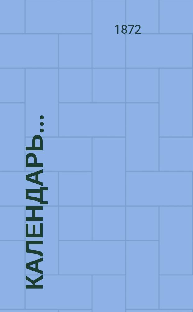 Календарь... : Путеводитель по Москве и ее окрестностям