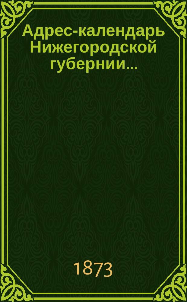 Адрес-календарь Нижегородской губернии...