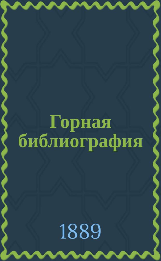 Горная библиография : I-