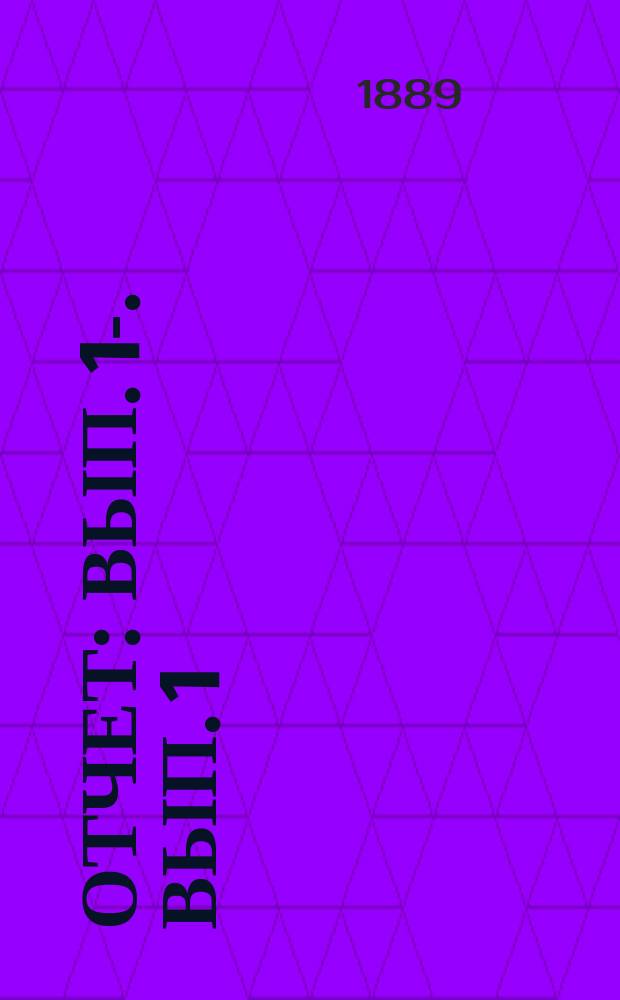 [Отчет] : Вып. [1]-. [Вып. 1] : С 1 сент. 1861 г. по 1 сент. 1888 г.