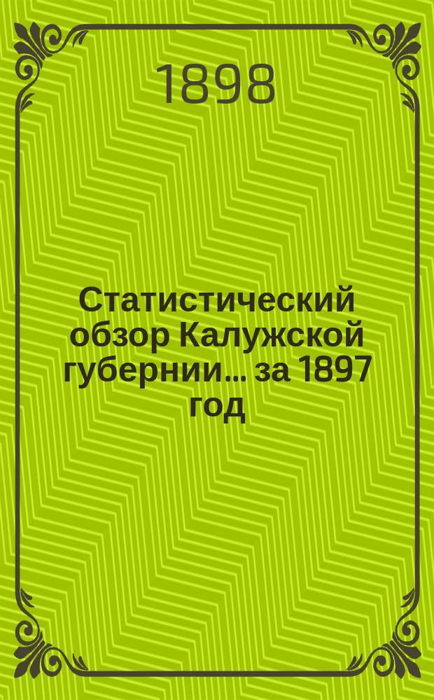 Статистический обзор Калужской губернии... ... за 1897 год