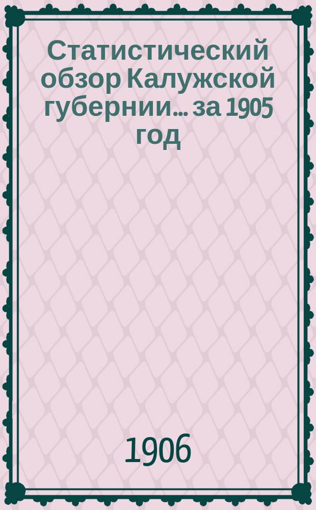 Статистический обзор Калужской губернии... за 1905 год