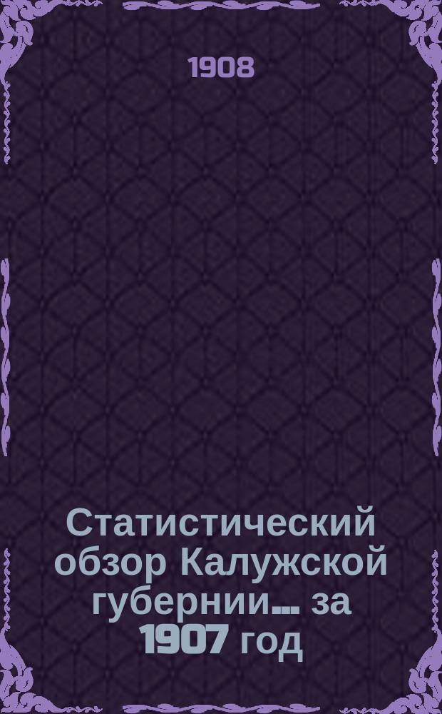Статистический обзор Калужской губернии... за 1907 год