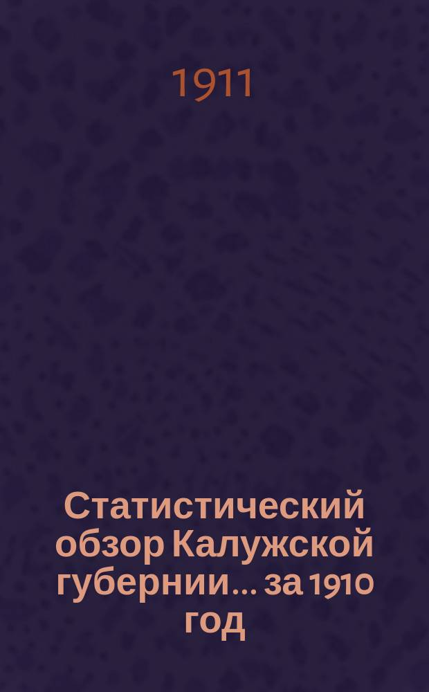 Статистический обзор Калужской губернии... за 1910 год