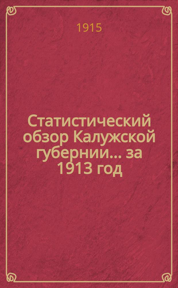 Статистический обзор Калужской губернии... за 1913 год