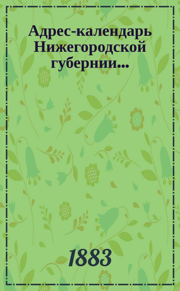 Адрес-календарь Нижегородской губернии...