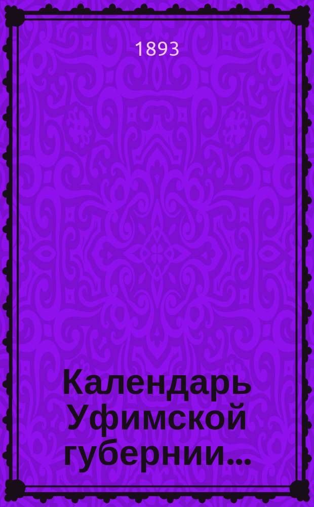 Календарь Уфимской губернии...
