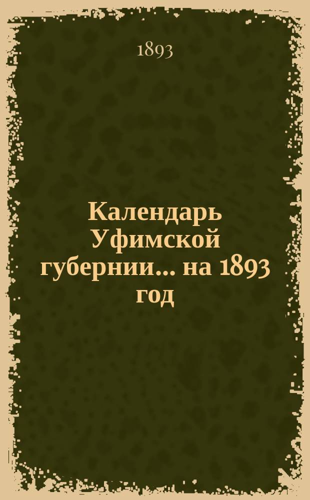 Календарь Уфимской губернии... ... на 1893 год