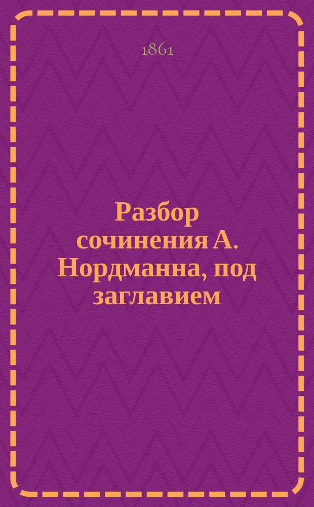 Разбор сочинения А. Нордманна, под заглавием: "Palaentologie Süd-Russlands", составленный академиком Брандтом