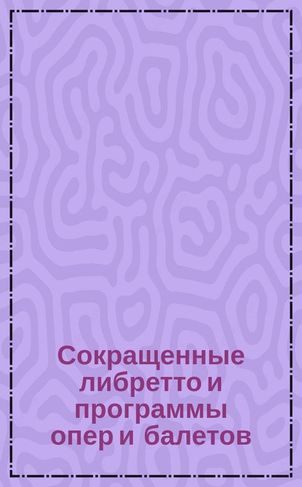 Сокращенные либретто и программы опер и балетов : № 1-. № 61 : Лакмэ