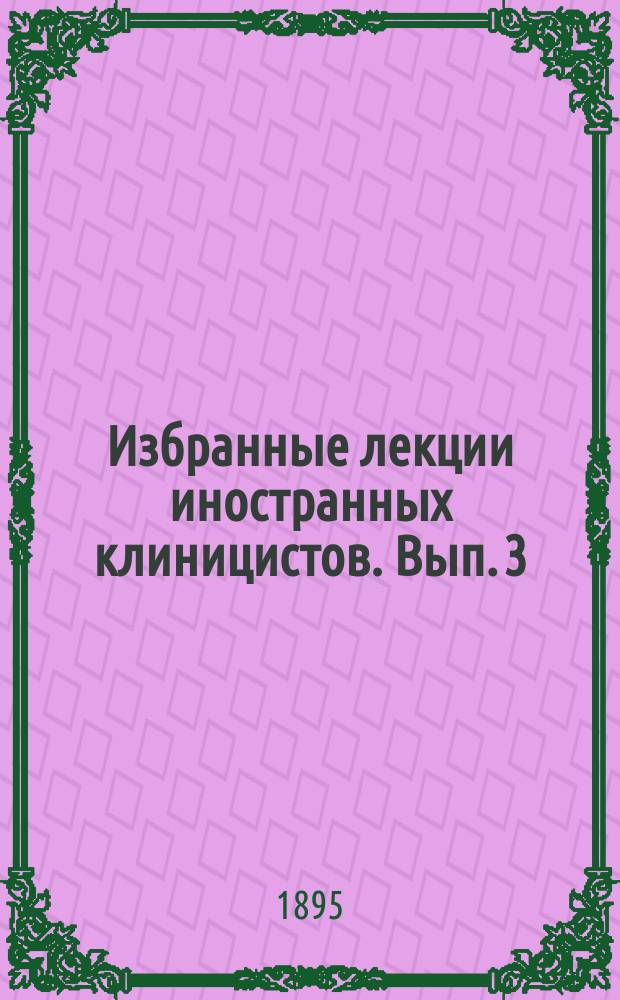 Избранные лекции иностранных клиницистов. Вып. 3 : Дипсомания