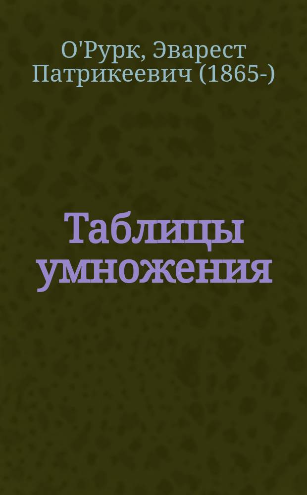 Таблицы умножения (или деления) : Проспект
