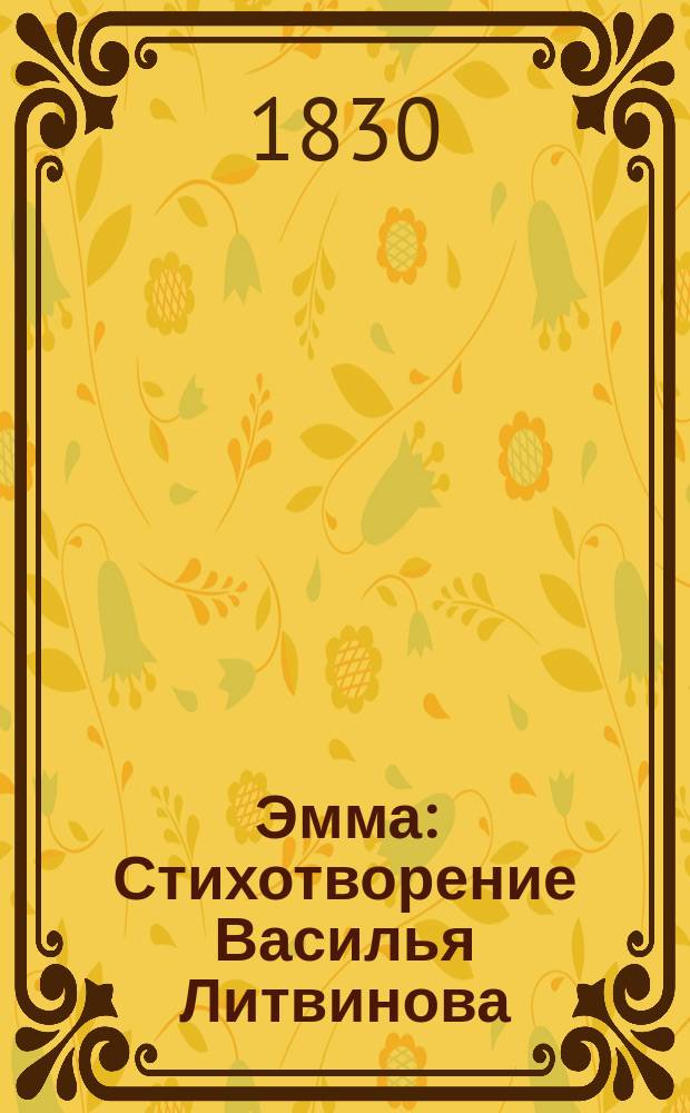 Книги 1830. Книги 1830