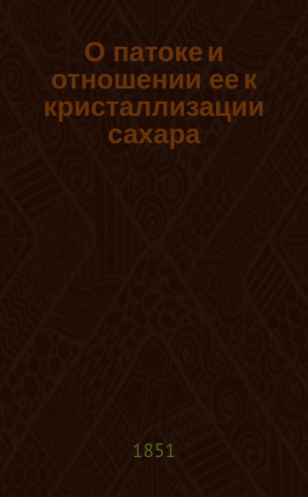О патоке и отношении ее к кристаллизации сахара : Ст. Ляффарга