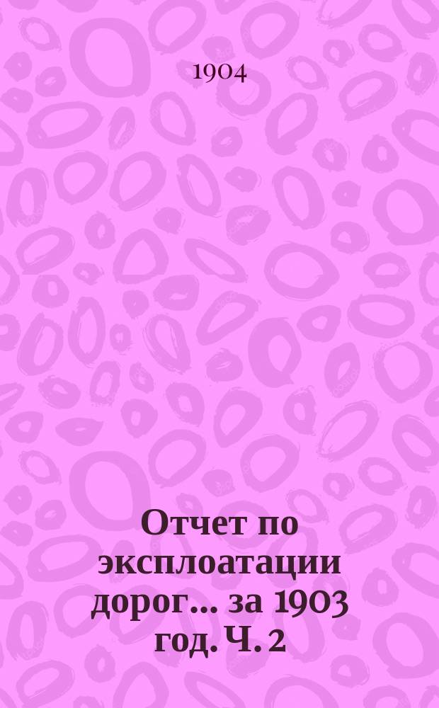 Отчет по эксплоатации дорог... за 1903 год. Ч. 2 : По Царскосельской линии